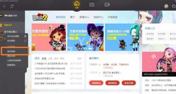 WeGame游戏无法打开的处理方法截图