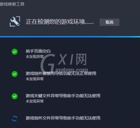 WeGame游戏无法打开的处理方法截图