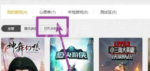 WeGame中已购买游戏的查看方法介绍截图
