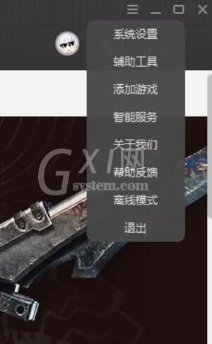 WeGame中离线模式的操作方法截图