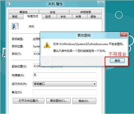 win8系统设置关机快捷键的详细步骤截图