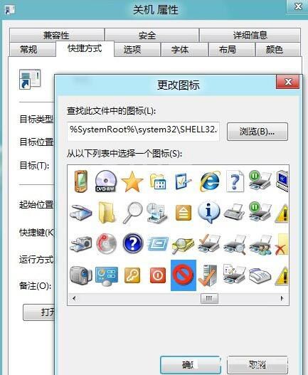 win8系统设置关机快捷键的详细步骤截图