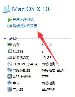 VMware建立ios虚拟机的详细操作步骤截图