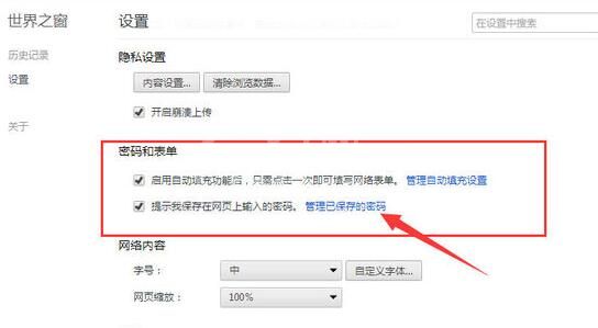 世界之窗浏览器查看账号密码的具体流程截图