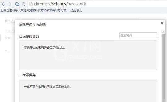 世界之窗浏览器查看账号密码的具体流程截图