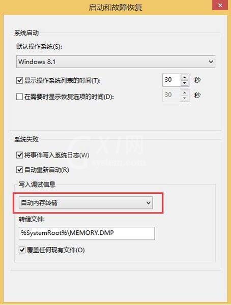 win8系统memory.dmp找不到的处理操作步骤截图