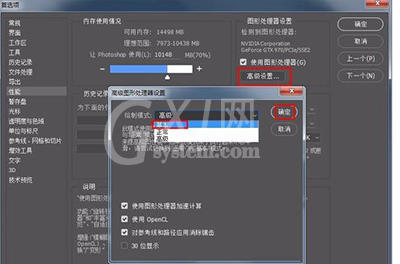 Adobe Photoshop停止工作的处理方法截图