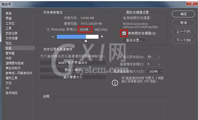 Adobe Photoshop停止工作的处理方法截图