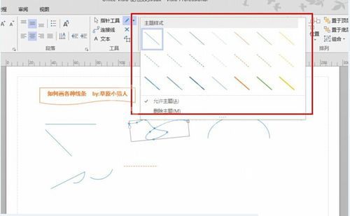 Visio 2013绘制箭头的操作方法截图