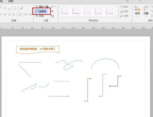 Visio 2013绘制箭头的操作方法截图