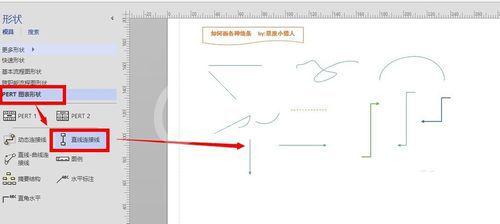 Visio 2013绘制箭头的操作方法截图