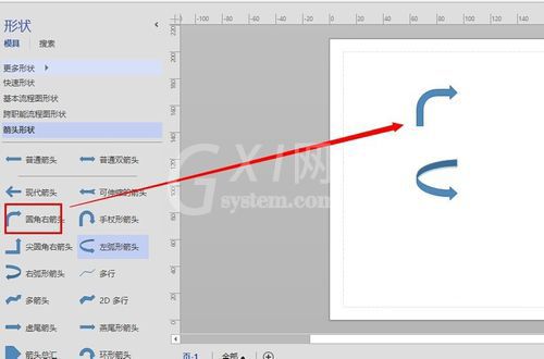 Visio 2013绘制箭头的操作方法截图