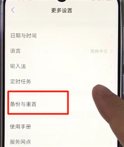 vivoz3设置恢复出厂的简单操作截图