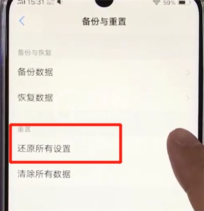 vivoz3设置恢复出厂的简单操作截图