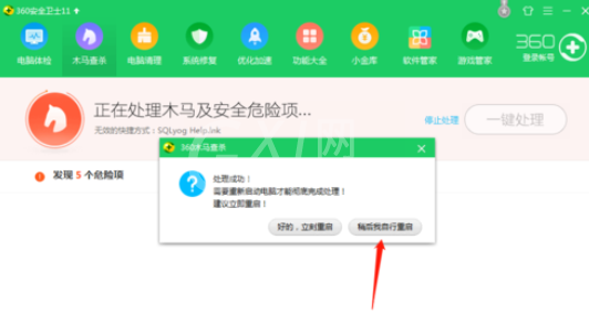 360安全卫士查杀木马的具体方法介绍截图