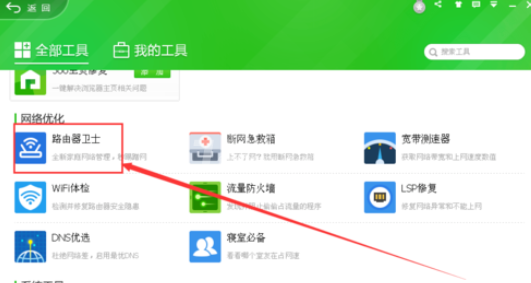 360安全卫士优化路由器的具体方法介绍截图