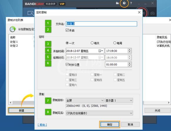 Bandicam设置定时录制视频的操作步骤截图