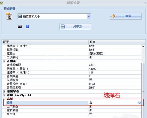 格式工厂翻转视频的详细方法步骤截图