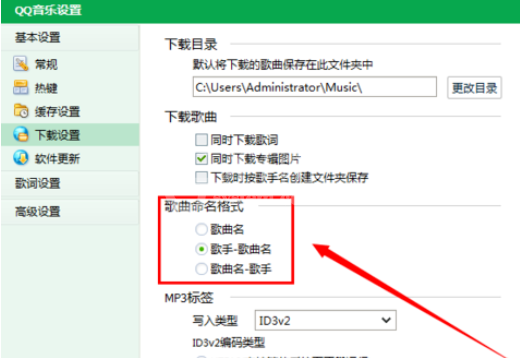 QQ音乐播放器中歌曲命名格式的具体设置方法介绍截图