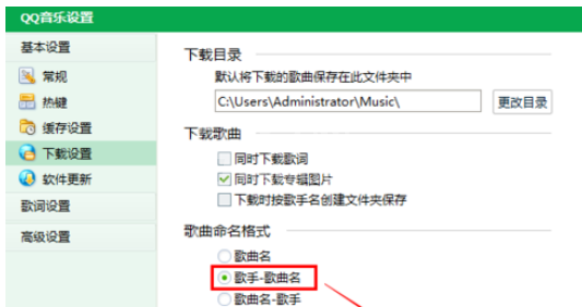 QQ音乐播放器中歌曲命名格式的具体设置方法介绍截图