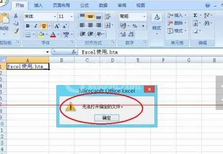 excel2007表格超链接打开失败的操作教程截图