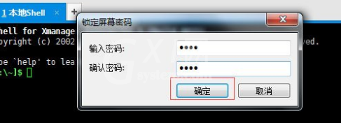 Xshell完成锁屏的方法步骤截图