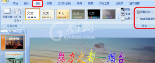 office2007设置背景格式的操作步骤截图