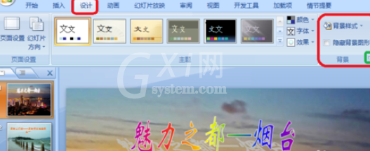 office2007设置背景格式的操作步骤截图