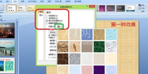 office2007设置背景格式的操作步骤截图