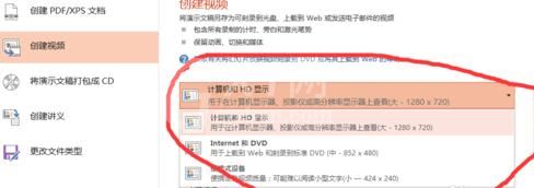 ppt2013导出高清视频的操作教程截图