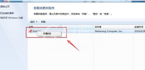 Xshell 6完成卸载的具体步骤截图