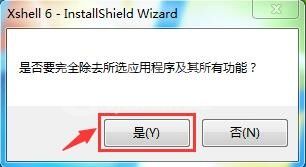 Xshell 6完成卸载的具体步骤截图