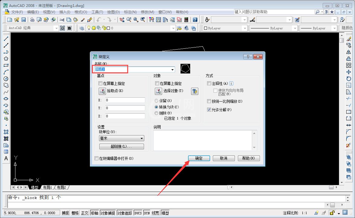 AutoCAD2008建块详细教学截图