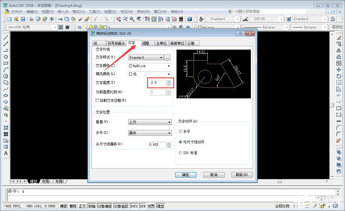 AutoCAD2008标注字体大小调整方法截图