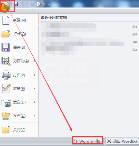 office2007替换界面的操作步骤截图