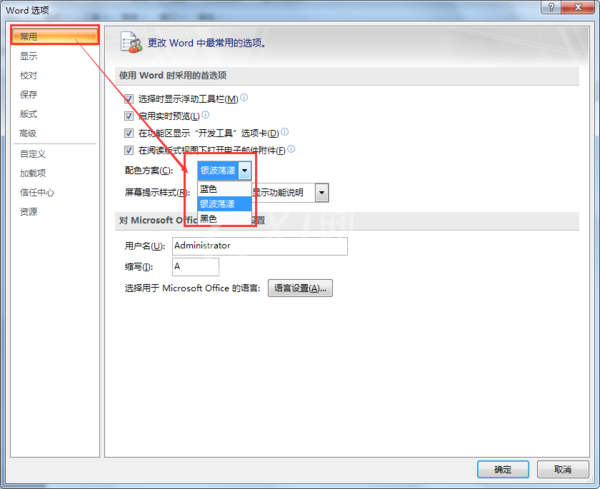 office2007替换界面的操作步骤截图