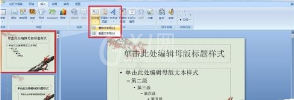 office2007给PPT中图片加上水印的操作教程截图