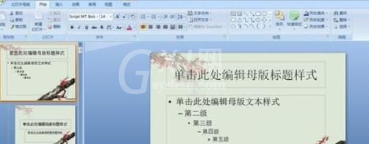 office2007给PPT中图片加上水印的操作教程截图