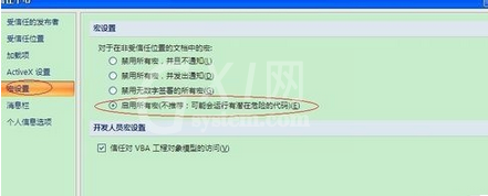 office2007加载倒计时的方法步骤截图