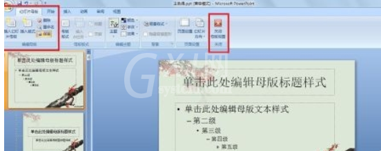 office2007给PPT中图片加上水印的操作教程截图