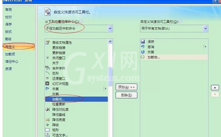 office2007加载倒计时的方法步骤截图