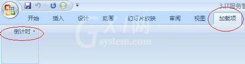 office2007加载倒计时的方法步骤截图