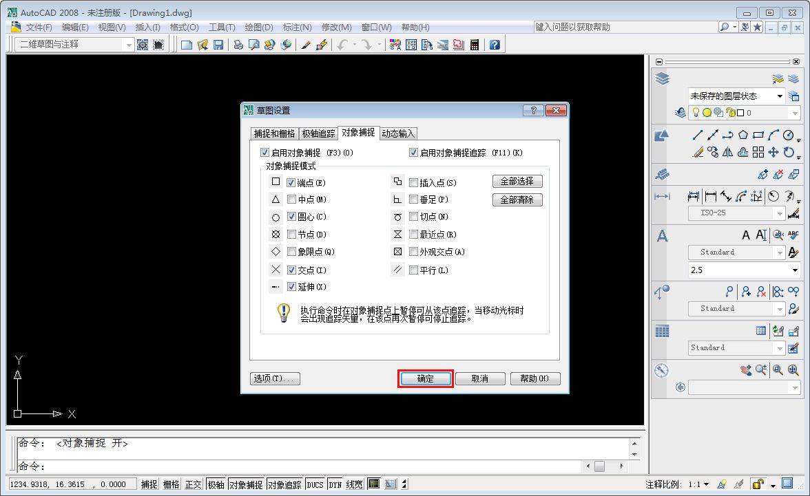 AutoCAD2008对象捕捉具体设置过程截图