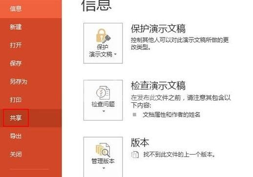 ppt2013使用联机演示功能的图文教程截图