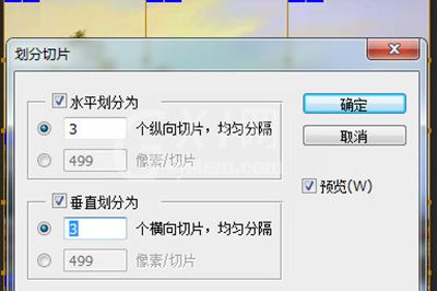 Adobe Photoshop制作九宫格切图的图文方法截图