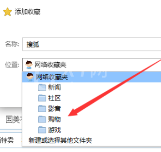 搜狗浏览器设置网络收藏夹的操作步骤截图