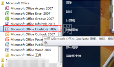 office2007新建OneNote笔记本的使用方法截图