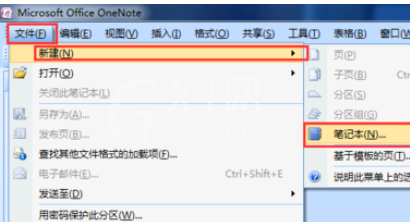 office2007新建OneNote笔记本的使用方法截图