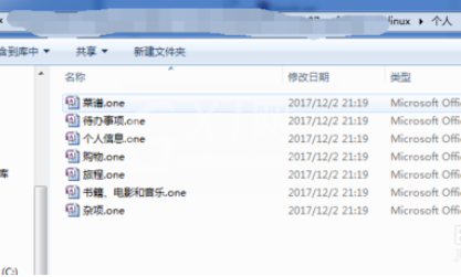 office2007新建OneNote笔记本的使用方法截图