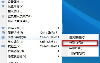 搜狗输入法输入数学单位的使用步骤截图